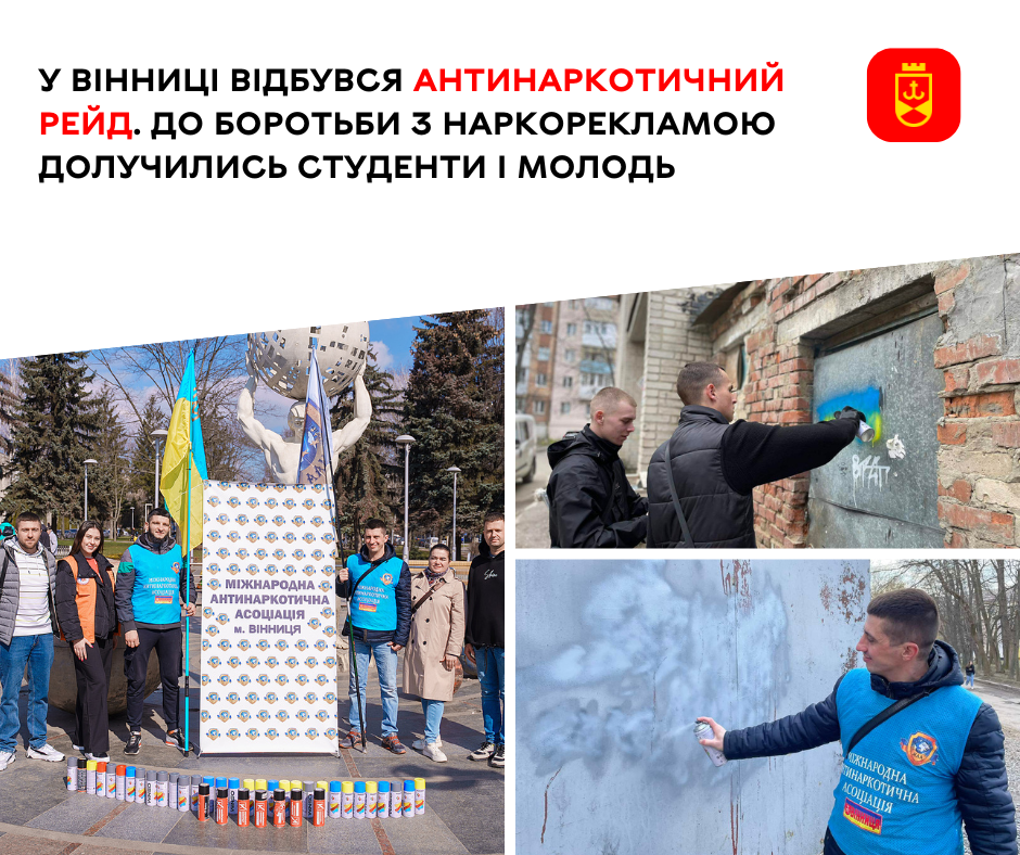 Антинаркотичний рейд у Вінниці